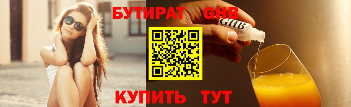 Бутират жидкий экстази Кулебаки