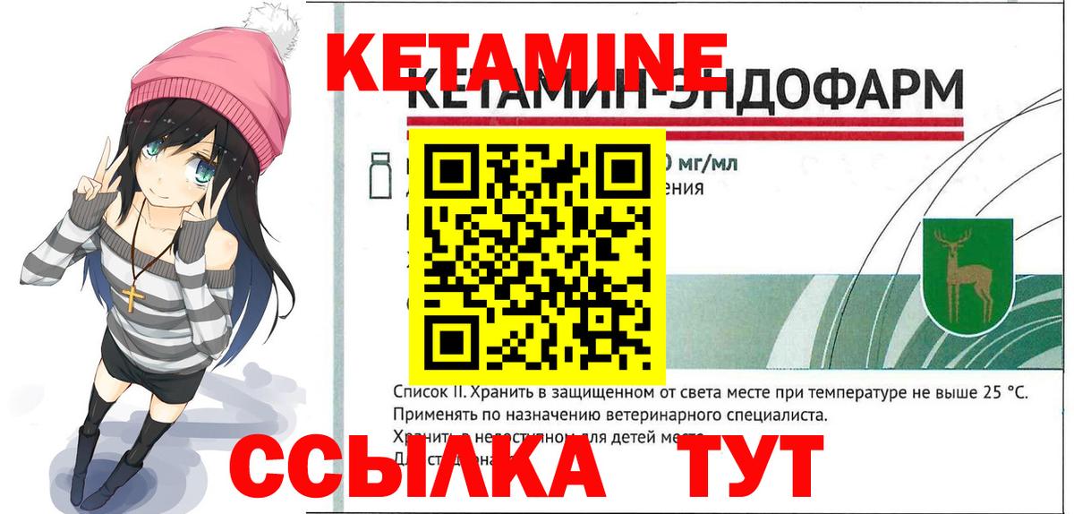 Кетамин VHQ Кулебаки