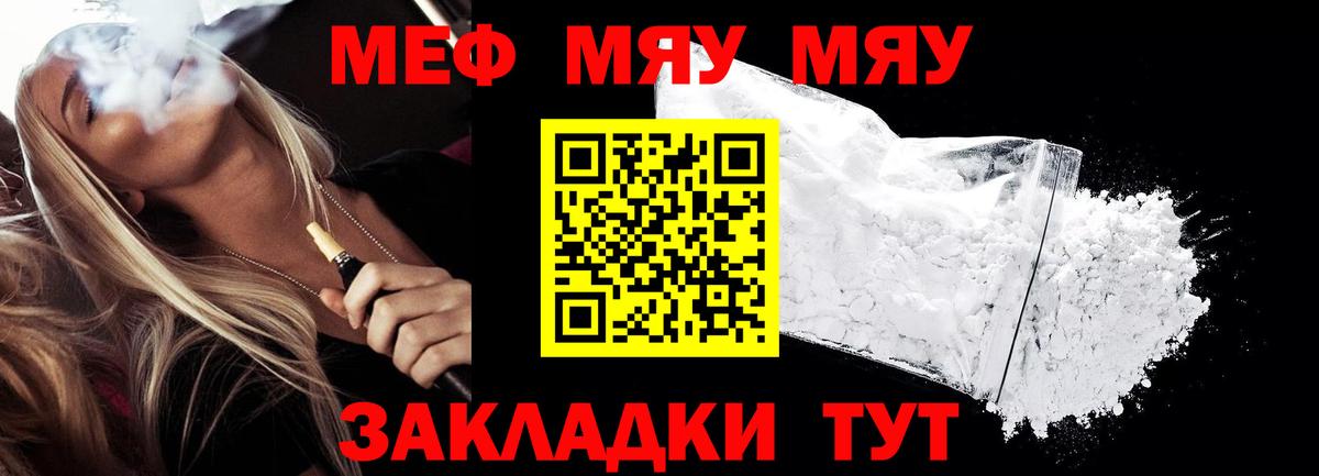 Меф мяу мяу  Кулебаки