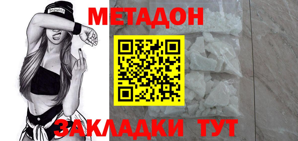 Кулебаки  МЕТАДОН кристалл  Вход с VPN 