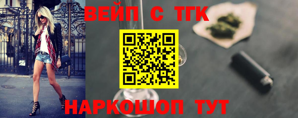 ТГК вейп с тгк Кулебаки